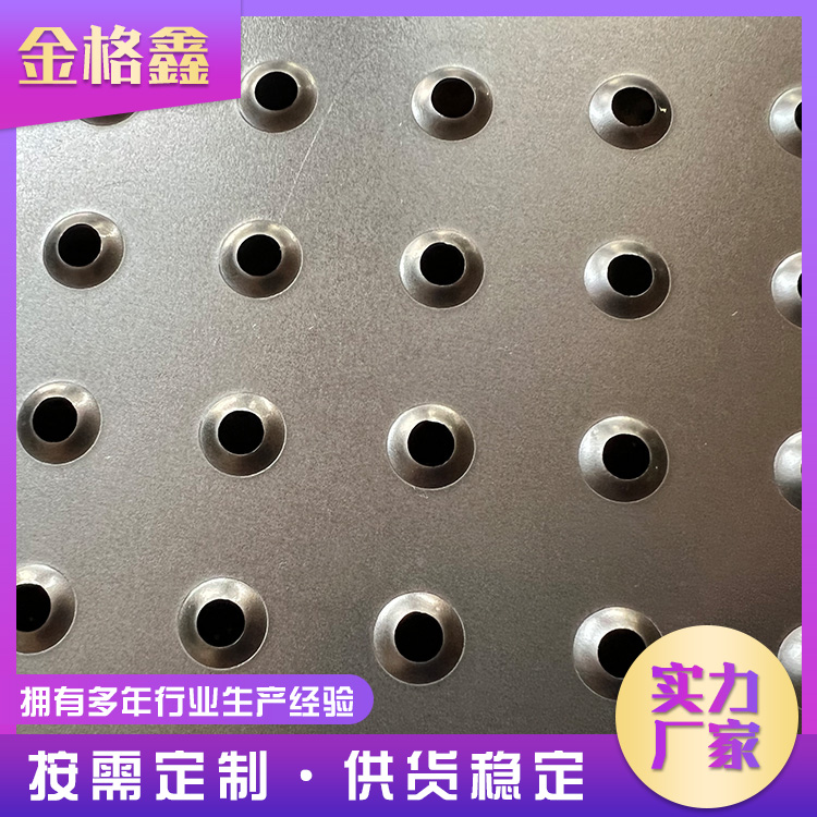江门冲孔板